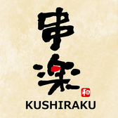 KUSHIRAKU y юwOX ʐ^