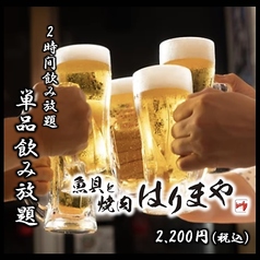 魚貝と焼肉はりまや 高知店のコース写真