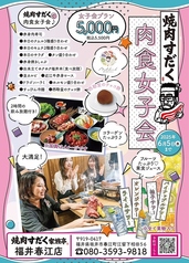 焼肉すだく家族亭 福井春江店のコース写真