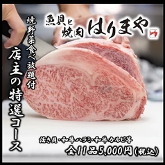 魚貝と焼肉はりまや 高知店のコース写真