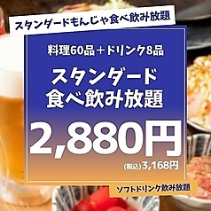 東京月島 もんじゃ酒場 だしや 那覇国際通り店のコース写真