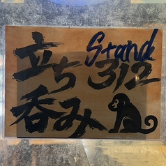 stand 312 スタンドザイツのコース写真