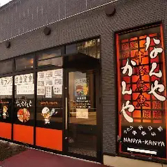 なんやかんやの外観2