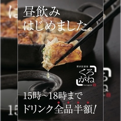 天神 くろがね 今泉店のコース写真