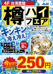 台湾菜館 弘城 蒲田店のおすすめドリンク1