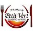 プティヴェール PetitVertのロゴ