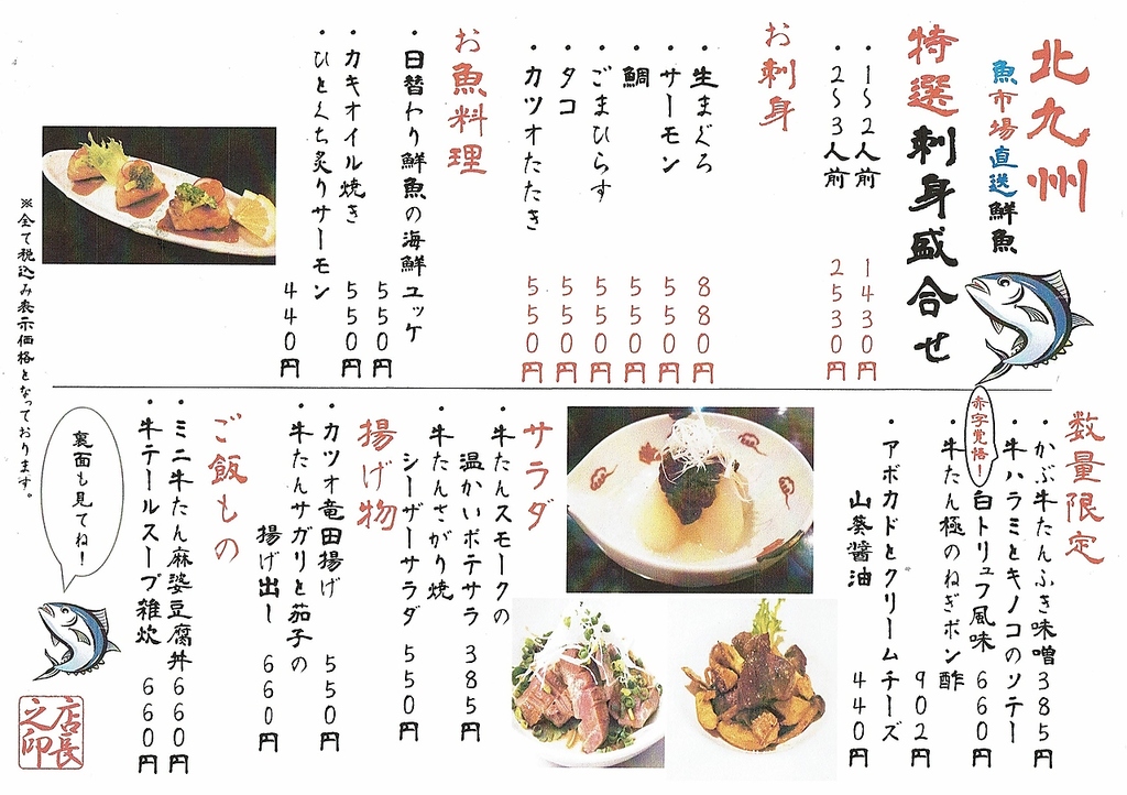 牛たんを使ったメニューはもちろん、お刺身や小倉店オリジナルメニューも充実してます！！