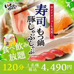 いろはにほへと 飯田駅前店のコース写真