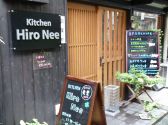 Kitchen Hiro Nee キッチン ヒロニーの雰囲気3