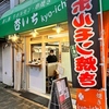 鉄板焼き 串焼き 杏いち