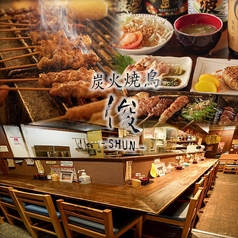 炭火焼鳥