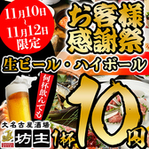 大名古屋酒場坊主 東岡崎駅前店の詳細