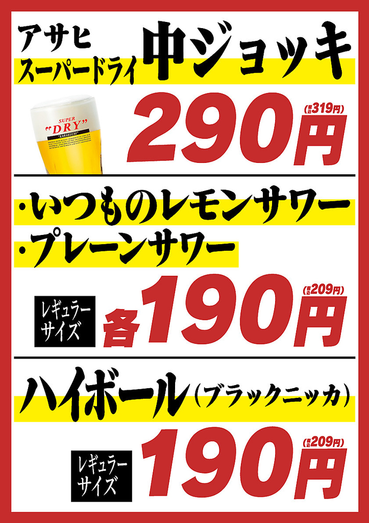 マルケン阪急茨木店はドリンクがとにかく安い★生ビールが290円(税込319円)！！★