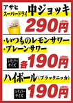 マルケン阪急茨木店はドリンクがとにかく安い★生ビールが290円(税込319円)！！★