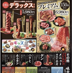 焼肉すだく家族亭 都城若葉町店のコース写真