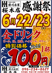 前川水軍 桜木店のコース写真