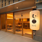 クリックするとごはん む田の詳細ページへ ごはん む田の写真