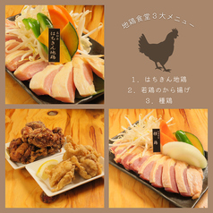地鶏食堂 本厚木のおすすめ料理3