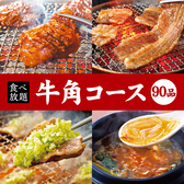 焼肉牛角 宇都宮御幸町店の詳細