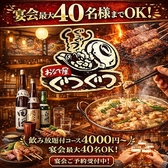 ぐつぐつ 麹町店の写真