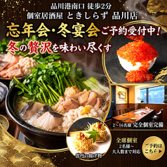ときしらず 品川のコース写真