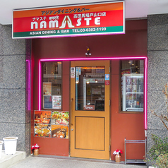 旅Dining namAste 高田馬場の外観1