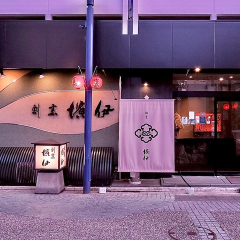 元禄年間より11代 創業300年の老舗店 「割烹　濱伊」和空間で絶品日本料理に舌鼓…