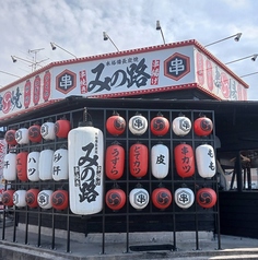 みの路 梅森店の外観2