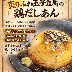 炙りふわふわたまご豆腐鶏だしあんかけ