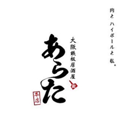 あらた 本店のおすすめドリンク2