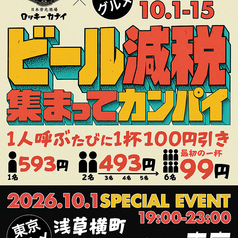 ビール減税!!集まって乾杯!!