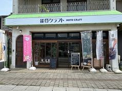 能登クラフトの写真