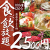 時間無制限 食べ飲み放題 全160種 個室居酒屋 鳥よし 海浜幕張店のURL1