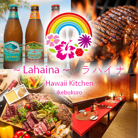 オシャレにハワイアン肉バル☆ おしゃれな個室で華やかなご宴会を！