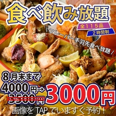 焼き鳥居酒屋 鶏っく 富山駅前店のコース写真