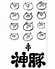 松戸　神豚のロゴ
