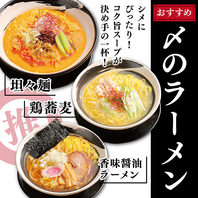 〆にもぴったりのラーメン！