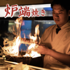 炙り炉端 山尾 西新のおすすめポイント1