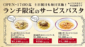 下町パスタバル ブリラーレ亀有店のおすすめ料理1