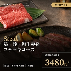 NIKUROCK 2969 ニクロック 新宿西口店のコース写真