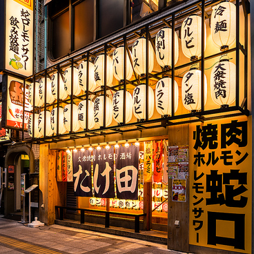 焼肉ホルモン たけ田 八王子店の雰囲気1