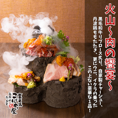 火山‐肉の饗宴‐