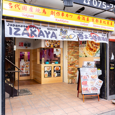 居酒屋 清華園 木屋町店の外観1
