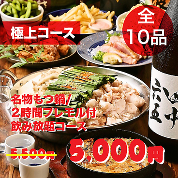 個室居酒屋 博多うまかもん 天神 難波 道頓堀店のおすすめ料理1