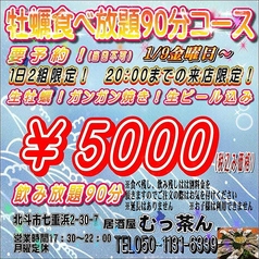 居酒屋むっ茶ん 七重浜のコース写真