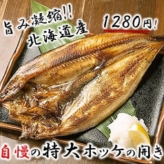 北海道の ホッケ 特集 グルメ レストラン予約 ホットペッパーグルメ