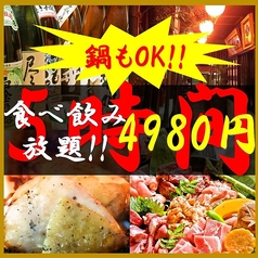 あぶり焼鳥 鳥助 広畑店のおすすめ料理3