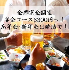 鮮魚と大衆料理 酔助の特集写真