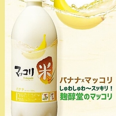 バナナマッコリ