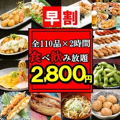 個室居酒屋 マサムネ お初天神店のコース写真